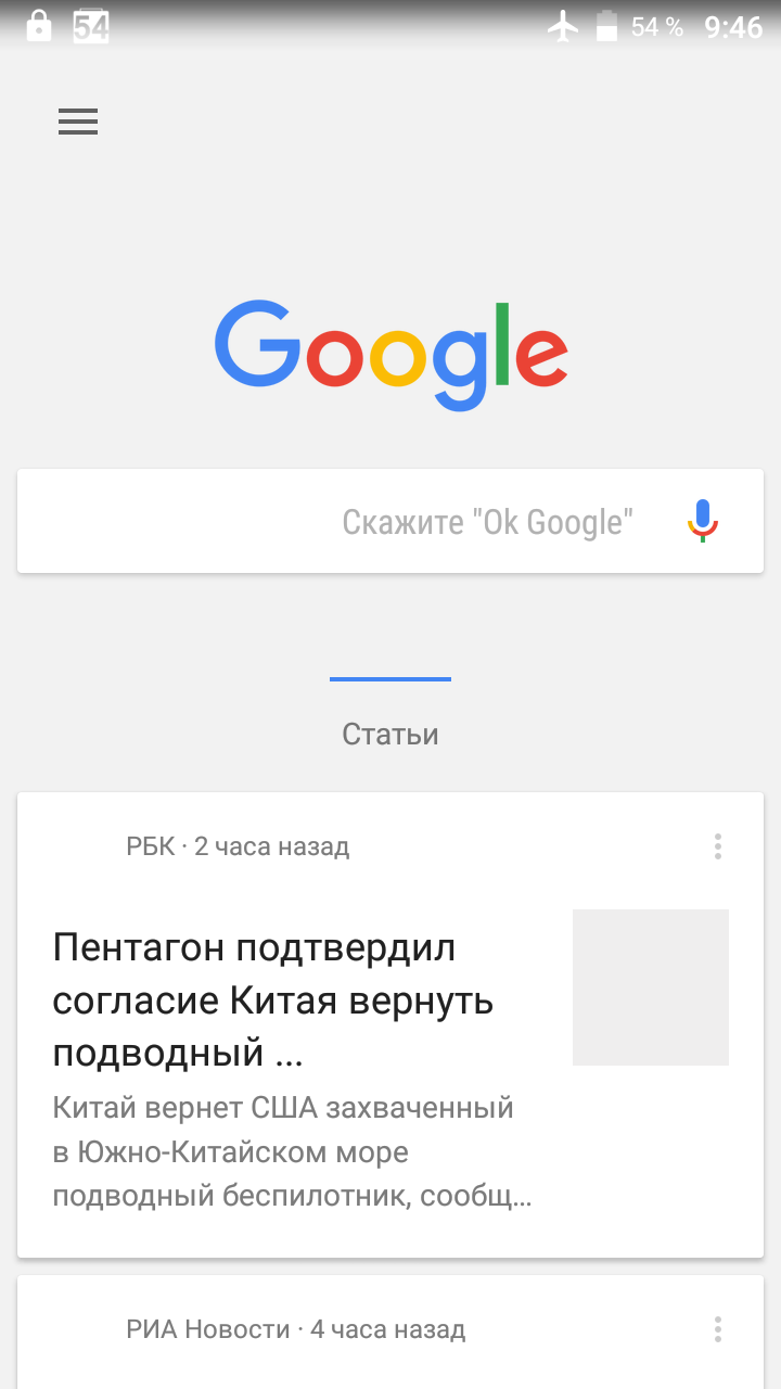 Google  -  Google Now