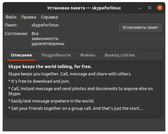  Skype  Ubuntu 20.04  deb 